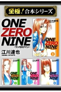 楽天kobo電子書籍ストア 至極 合本シリーズ One Zero Nine 1 江川達也 楽天kobo電子書籍ストア 至極 合本シリーズ One Zero Nine 1 江川達也